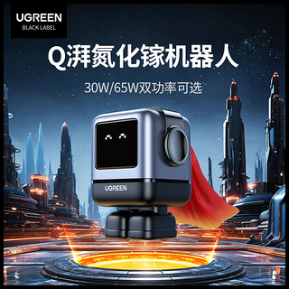 UGREEN 绿联 Q湃机器人30W/65W氮化镓充电器适用于苹果华为MacBook笔记本电脑iPhone手机iPad平板快充插头桌搭适配器