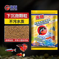 PORPOISE 海豚 鱼食小型鱼饲料15g缓沉型微颗粒 孔雀鱼灯科鱼斗鱼幼鱼通用型鱼粮