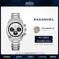 ZENITH 真力时 瑞士表旗舰系列复兴款全历腕表自动机械计时手表38mm节日送礼物