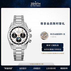 ZENITH 真力时 瑞士表旗舰系列复兴款全历腕表自动机械计时手表38mm节日送礼物