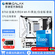 GALAXY 影驰 英特尔I5-13600KF板u套装搭配影驰B760金属大师台式电脑CPU主板套