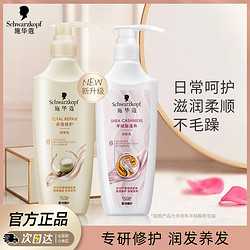 Schwarzkopf 施华蔻 多效修护护发素改善毛躁干枯女士顺滑柔顺润发乳淡雅留香