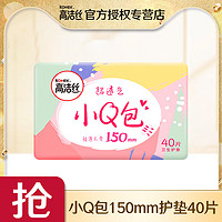 kotex 高洁丝 卫生巾日用小Q包150mm丝薄护垫组合40片卫生护垫迷你无香