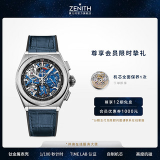 ZENITH 真力时 瑞士腕表DEFY系列El Primero 21腕表自动机械表手表节日送礼物 DEFY 21蓝色