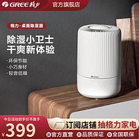 GREE 格力 除湿机小型迷你家用卧室抽湿器去湿干燥吸湿除潮 DH03PAA1A