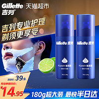 88VIP：Gillette 吉列 剃须泡沫180g*2罐男士刮胡泡沫剃须膏剃须啫喱剃须膏