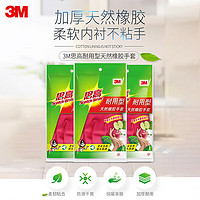 3M 橡胶手套 耐用型防水防滑家务清洁手套 柔韧加厚手套中号 苹果红