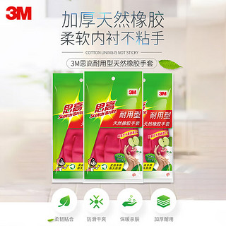 3M 橡胶手套 耐用型防水防滑家务清洁手套 柔韧加厚手套中号 苹果红