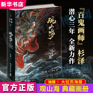 观山海 画集山海经百鬼画师杉泽精装手绘图鉴集百鬼夜行书全集全彩无删减 美古风异兽绘画图册书籍正版包邮