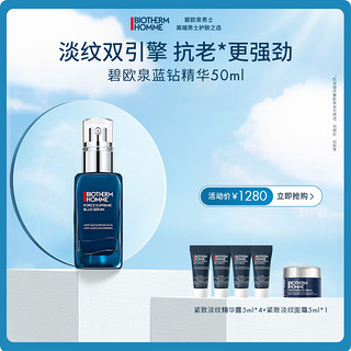 BIOTHERM 碧欧泉 男士蓝钻淡纹精华露A醇玻色因保湿护肤品