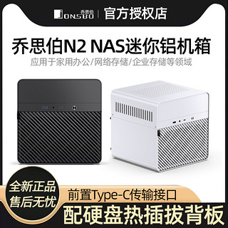 JONSBO 乔思伯 N2小型NAS存储多合一服务器多媒体5盘6盘热插拔机箱