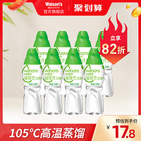 watsons 屈臣氏 饮用水105℃高温蒸馏水280ml*8瓶水疗瓶装