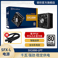 SilverStone 银昕 银欣SX1000LPT白金全模 SFX-L小电源(智能停转/赠支持4090显卡线