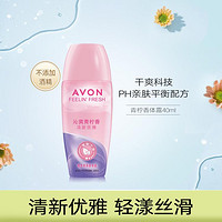 AVON 雅芳 爽身走珠香体露40ml 多香型