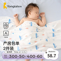 Tongtai 童泰 0-6月包单初生婴儿四季纯棉新生宝宝襁褓产房用品抱裹巾2件装 蓝色 84x84cm