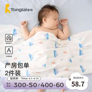 Tongtai 童泰 0-6月包单初生婴儿四季纯棉新生宝宝襁褓产房用品抱裹巾2件装 蓝色 84x84cm