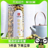 88VIP：印象堂 茶叶胎菊花茶代用茶2罐共120g花草茶新花凉茶可搭配金银花