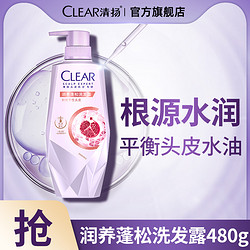 CLEAR 清扬 水润蓬松洗发露 480g