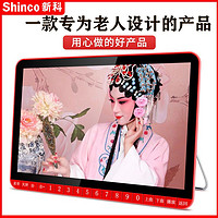 Shinco 新科 老年人看戏机广场舞音响带视频播放器唱戏机wifi小电视收音机