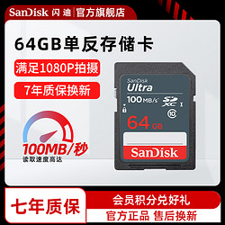 SanDisk 闪迪 高速SD存储卡64G相机SD卡内存卡储存卡富士相机闪存卡
