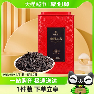 88VIP：天之红 一级 祁门高香红茶