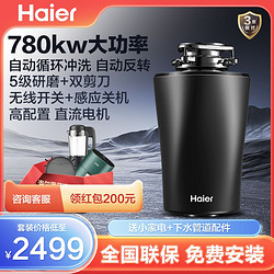 Haier 海尔 垃圾处理器厨房家用餐厨水槽下水道厨余食物大功率粉碎机880