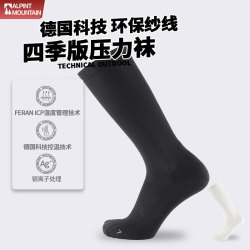ALPINT MOUNTAIN 马拉松袜跑步运动户外机能压力防臭吸汗抗菌耐磨休高筒男女越野跑