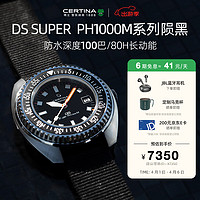 雪铁纳瑞表DS PH1000系列复刻机械潜水表 超潜C024.907.18.051.00 陨黑