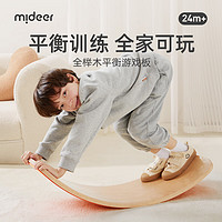 弥鹿（MiDeer）儿童实木多功能平衡游戏板跷跷板亲子互动弯曲板感统训练玩具