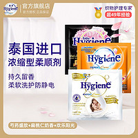 喜净 Hygiene浓缩柔顺剂泰国进口花香衣物护理剂持久留香防静电