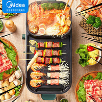 Midea 美的 电烤炉 烧烤机  多功能电火锅