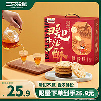 三只松鼠 桃酥礼盒 800g