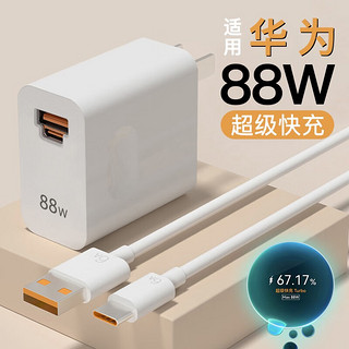 湾流适用华为88W超级快充电器插头66W全能充USB-A/C口Type-c闪充套装兼容安卓苹果电脑mate/P60pro系列 88W超级快充【2米套装】