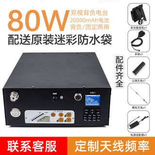 KSUN TFSI步讯对讲机公网双模80W一键对频/收发增益中转50公里模拟电台户外越野背负对讲器KSW-750U 5000公里双模背负中转750U