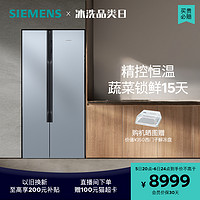 SIEMENS 西门子 630L双开门家用冰箱智能对开门变频风冷一级能效