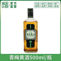 古越龙山 绍兴黄酒 青梅黄酒500ml瓶装半甜型低度微醺桂花果味黄酒