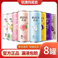 RIO 锐澳 微醺3度鸡尾酒330ml*8罐荔枝白桃葡萄口味春季聚会装