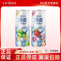 RIO 锐澳 鸡尾酒5度草莓味多口味清爽330ml*2罐鸡尾酒预调酒组合