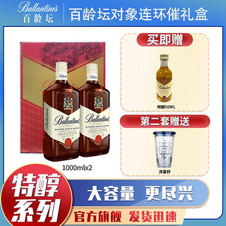 百龄坛 Ballantine`s）百龄坛特醇威士忌 原瓶进口洋酒烈酒 保乐力加 一瓶一码 百龄坛特醇1000ml 1L*2瓶