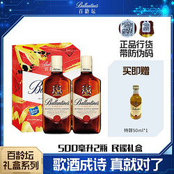 Ballantine's 百龄坛 特醇调和威士忌500毫升2瓶民谣礼盒苏格兰威士忌原装进口