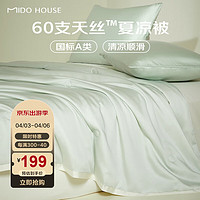 MIDO HOUSE铭都A类60支Pro天丝夏凉被冰丝空调被可机洗水洗 润玉色150x200cm