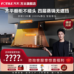 FOTILE 方太 JCD10TB+TH29B/TH3B油烟机燃气灶套餐组合家用侧吸23巡航风量