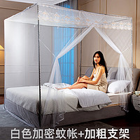 lehome 乐加 加密蚊帐家用卧室 白色（蚊帐+支架）套装 1.5*2.0米床