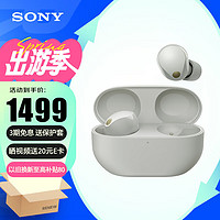 SONY 索尼 WF-1000XM5 入耳式真无线主动降噪蓝牙耳机 铂金银