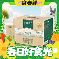 小编帮你省1元、春焕新、88VIP：MENGNIU 蒙牛 特仑苏 有机纯牛奶 250ml*12盒