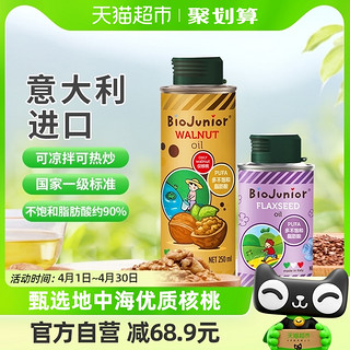 88VIP：BioJunior 碧欧奇 食用油组合装 2口味 400ml（核桃油250ml+亚麻籽油150ml）