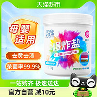 88VIP：EVER GREEN 绿伞 彩漂粉爆炸盐1kg彩衣白衣通用