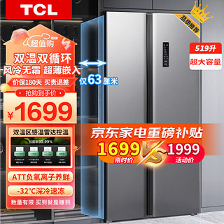 TCL 519升冰箱家用对开双门大容量 电脑控温 风冷无霜 超薄易嵌入