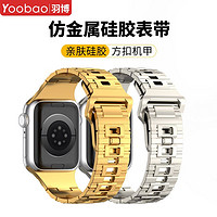 百亿补贴：Yoobao 羽博 适用苹果S9手表iwatch8表带S7/6/5/4/3/se仿金属Ultra硅胶男