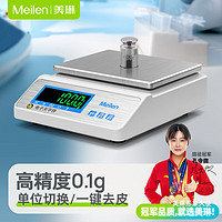 Meilen 电子天平0.01g0.001g高精度电子秤克称天平秤中药珠宝秤实验分析